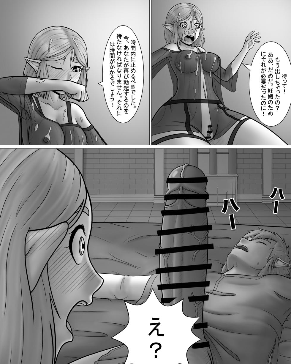 [Hentia-chan] Zeruda no Densetsu: Purinsesu to Sugosu Yoru (Japanese) - Page 13