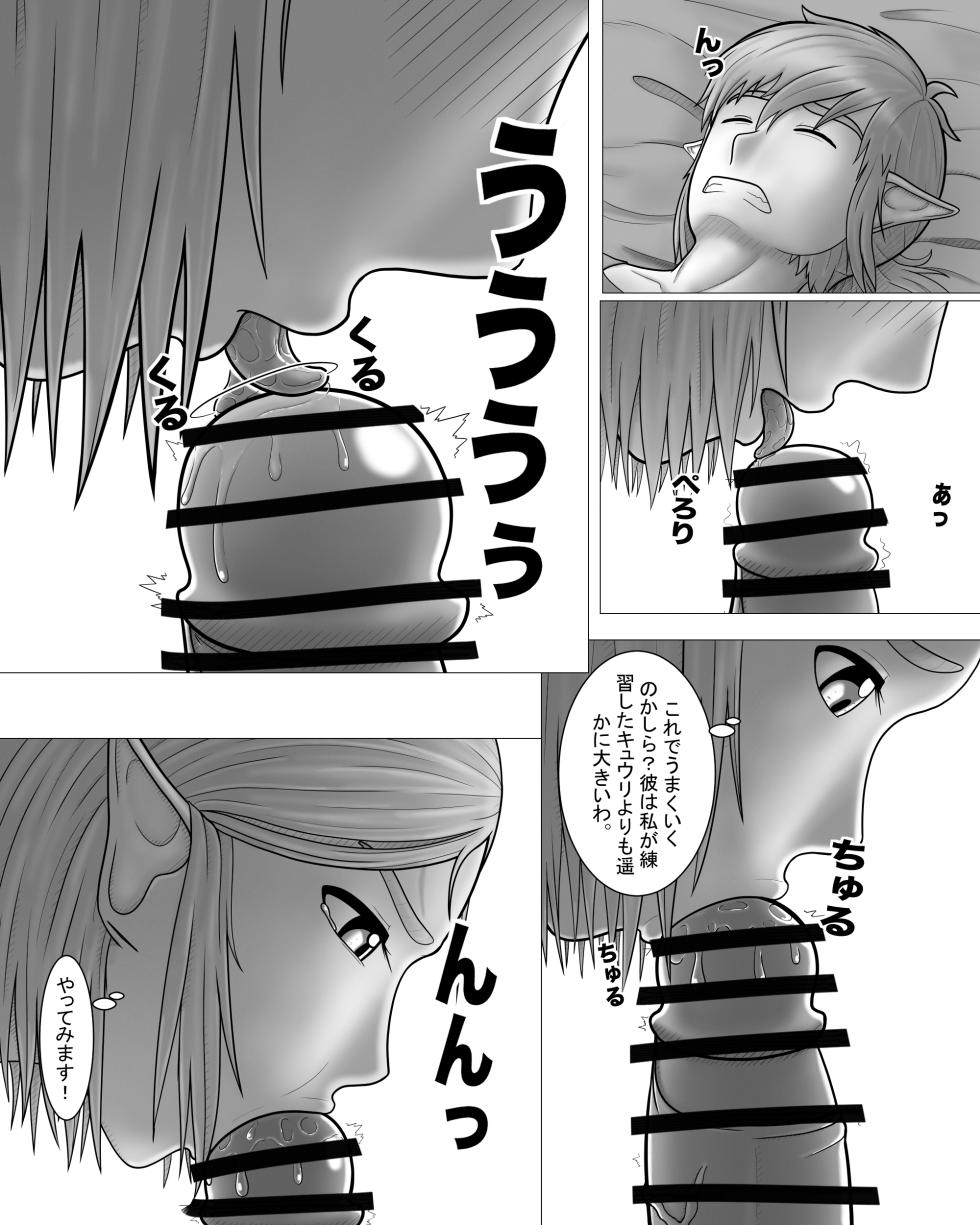 [Hentia-chan] Zeruda no Densetsu: Purinsesu to Sugosu Yoru (Japanese) - Page 16