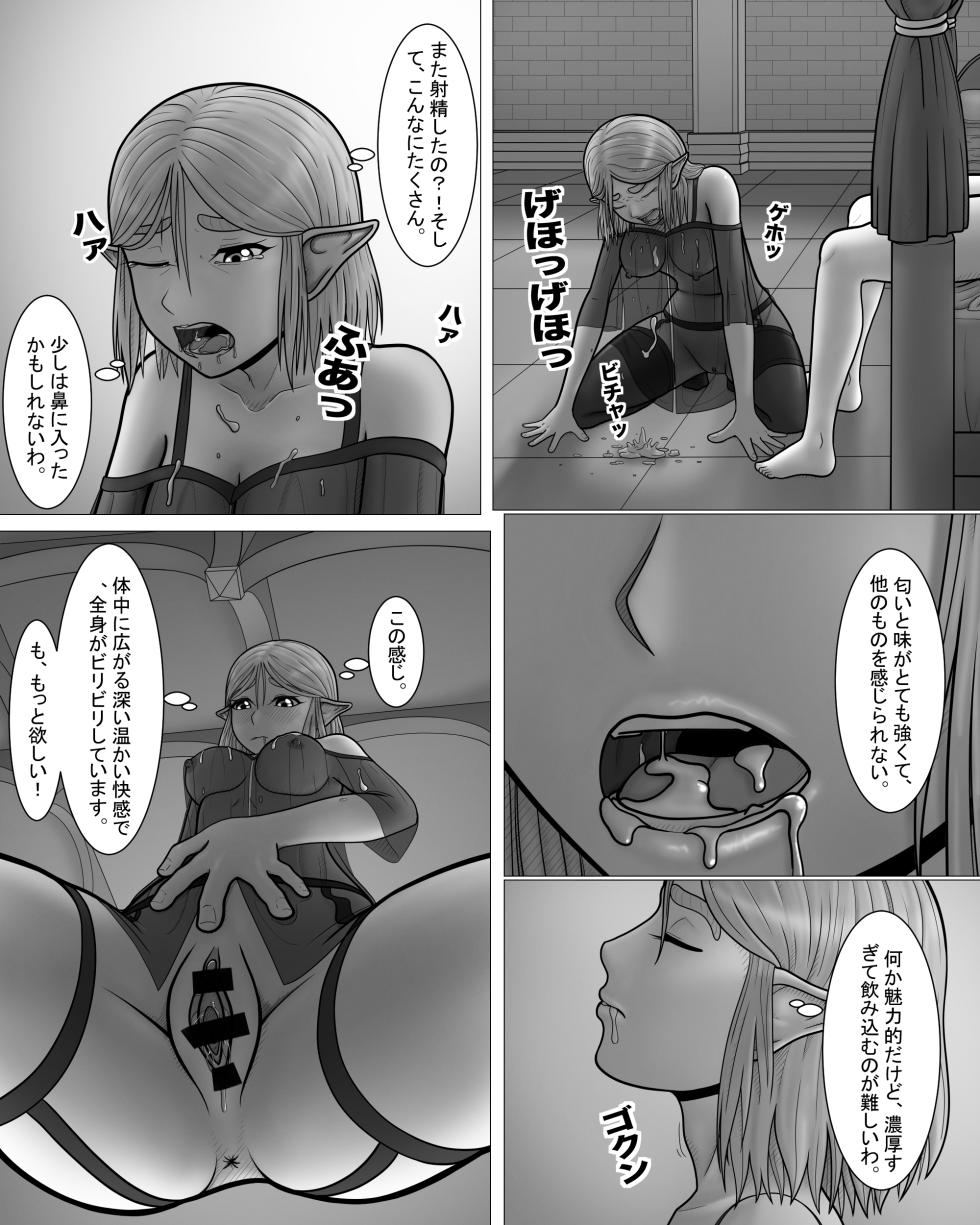 [Hentia-chan] Zeruda no Densetsu: Purinsesu to Sugosu Yoru (Japanese) - Page 20