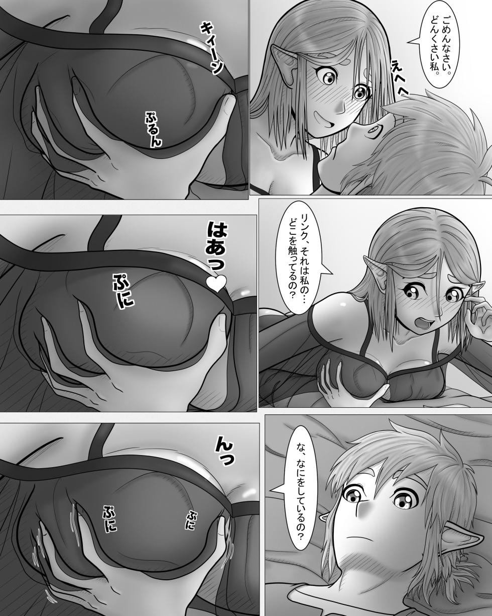 [Hentia-chan] Zeruda no Densetsu: Purinsesu to Sugosu Yoru (Japanese) - Page 25