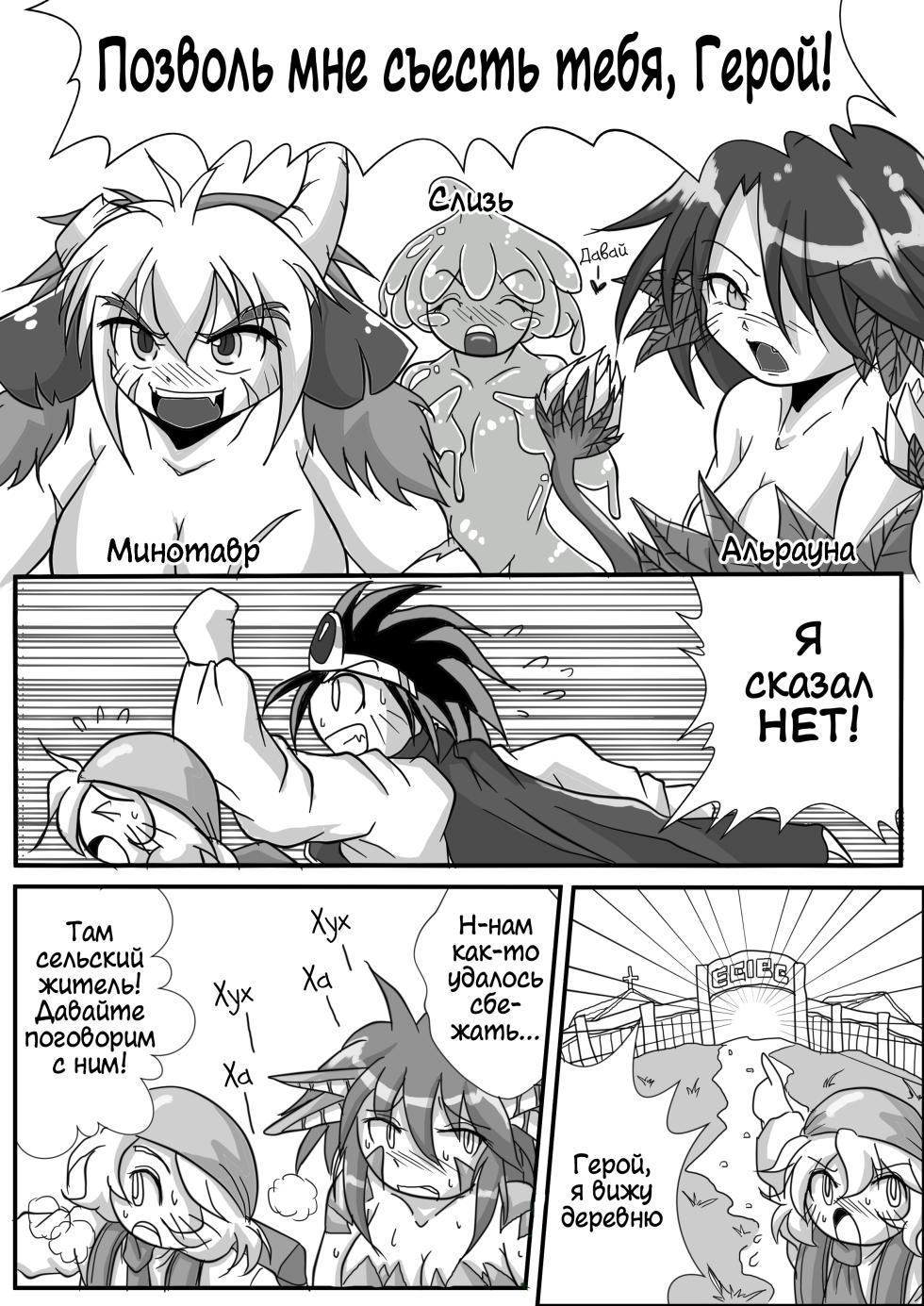 [Marunomare (Bankokudou)] Hishoku Yuusha II | Герой-добыча II [Russian] [Cve4ka's side] [Digital] - Page 5