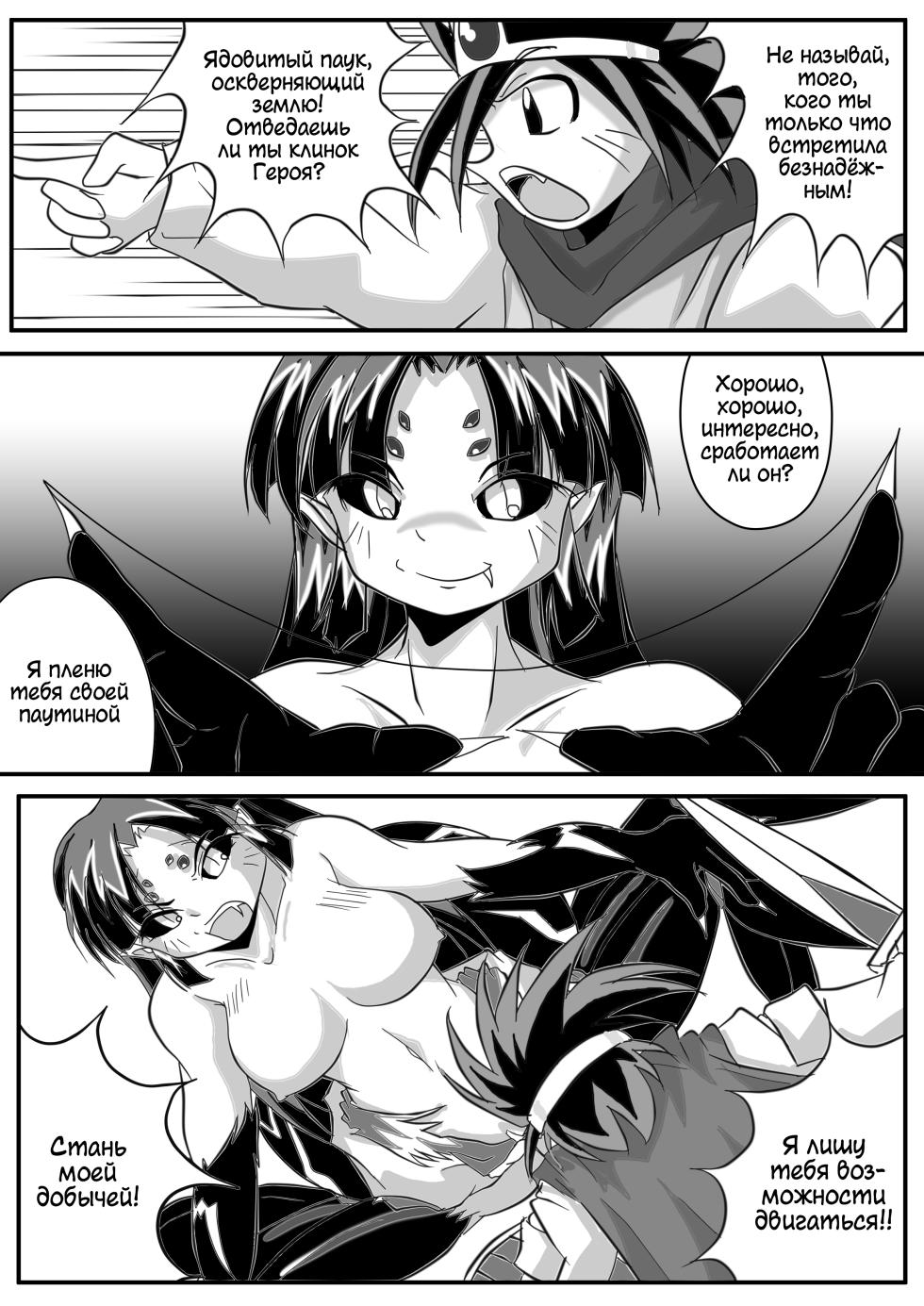 [Marunomare (Bankokudou)] Hishoku Yuusha II | Герой-добыча II [Russian] [Cve4ka's side] [Digital] - Page 10