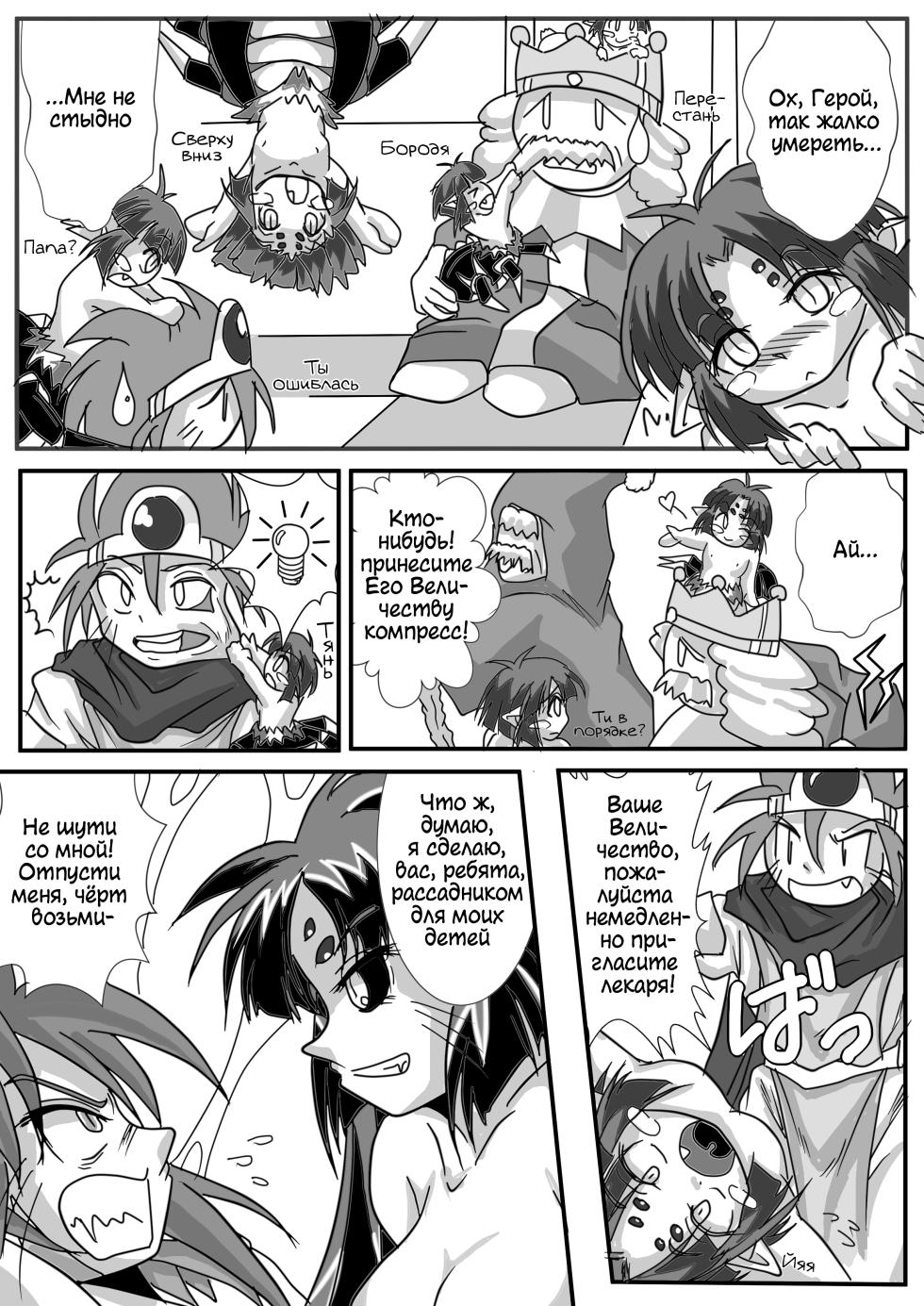 [Marunomare (Bankokudou)] Hishoku Yuusha II | Герой-добыча II [Russian] [Cve4ka's side] [Digital] - Page 24