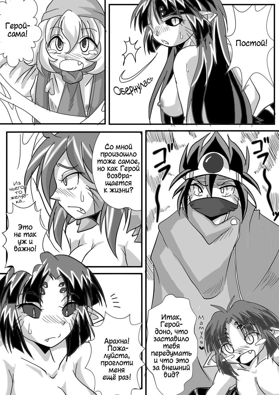 [Marunomare (Bankokudou)] Hishoku Yuusha II | Герой-добыча II [Russian] [Cve4ka's side] [Digital] - Page 25