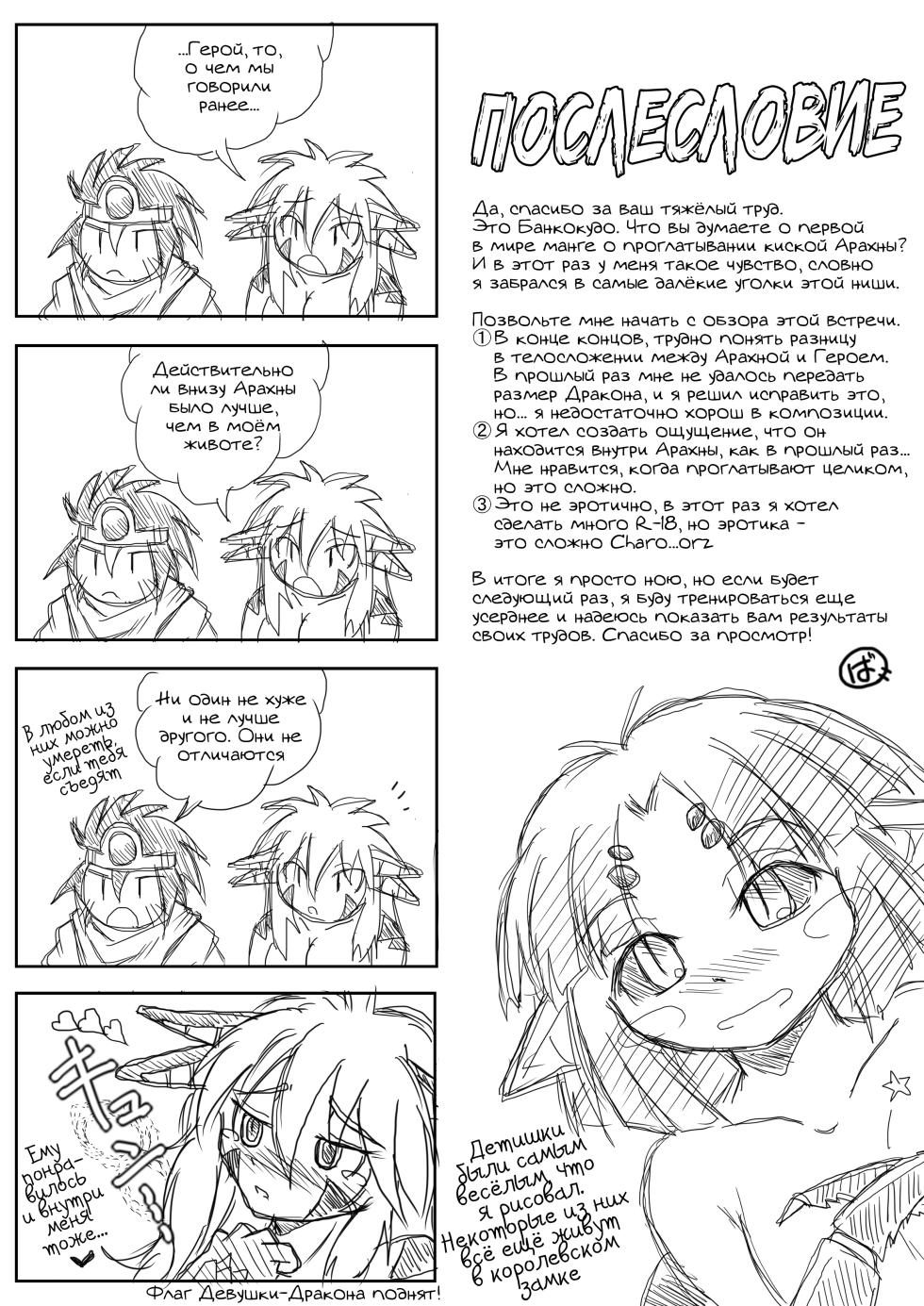 [Marunomare (Bankokudou)] Hishoku Yuusha II | Герой-добыча II [Russian] [Cve4ka's side] [Digital] - Page 32