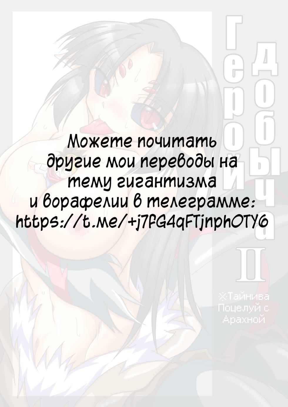 [Marunomare (Bankokudou)] Hishoku Yuusha II | Герой-добыча II [Russian] [Cve4ka's side] [Digital] - Page 37