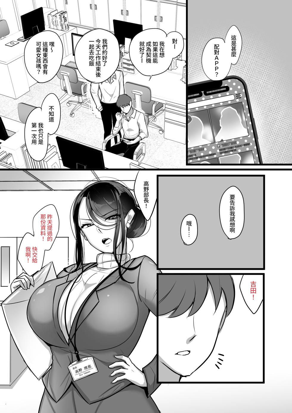 [Botamochi] Masaka Ano Oni Joushi ga Ore no SeFri ni Naru nante...｜沒想到那個魔鬼上司竟然會成為我的性伴侶 [Chinese] [Decensored] [Digital] - Page 3