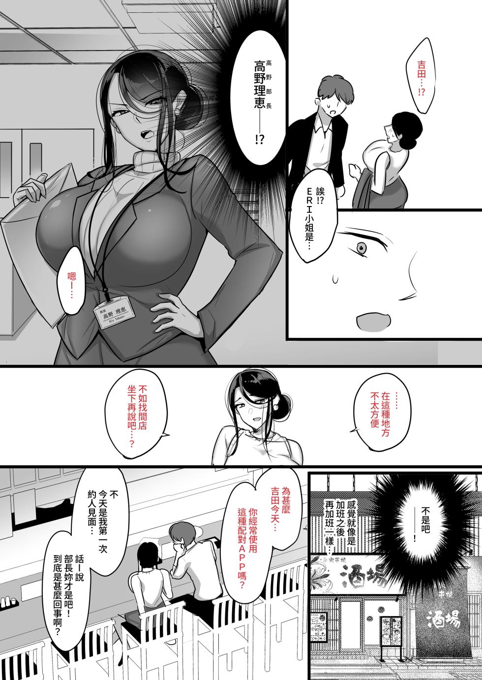 [Botamochi] Masaka Ano Oni Joushi ga Ore no SeFri ni Naru nante...｜沒想到那個魔鬼上司竟然會成為我的性伴侶 [Chinese] [Decensored] [Digital] - Page 7