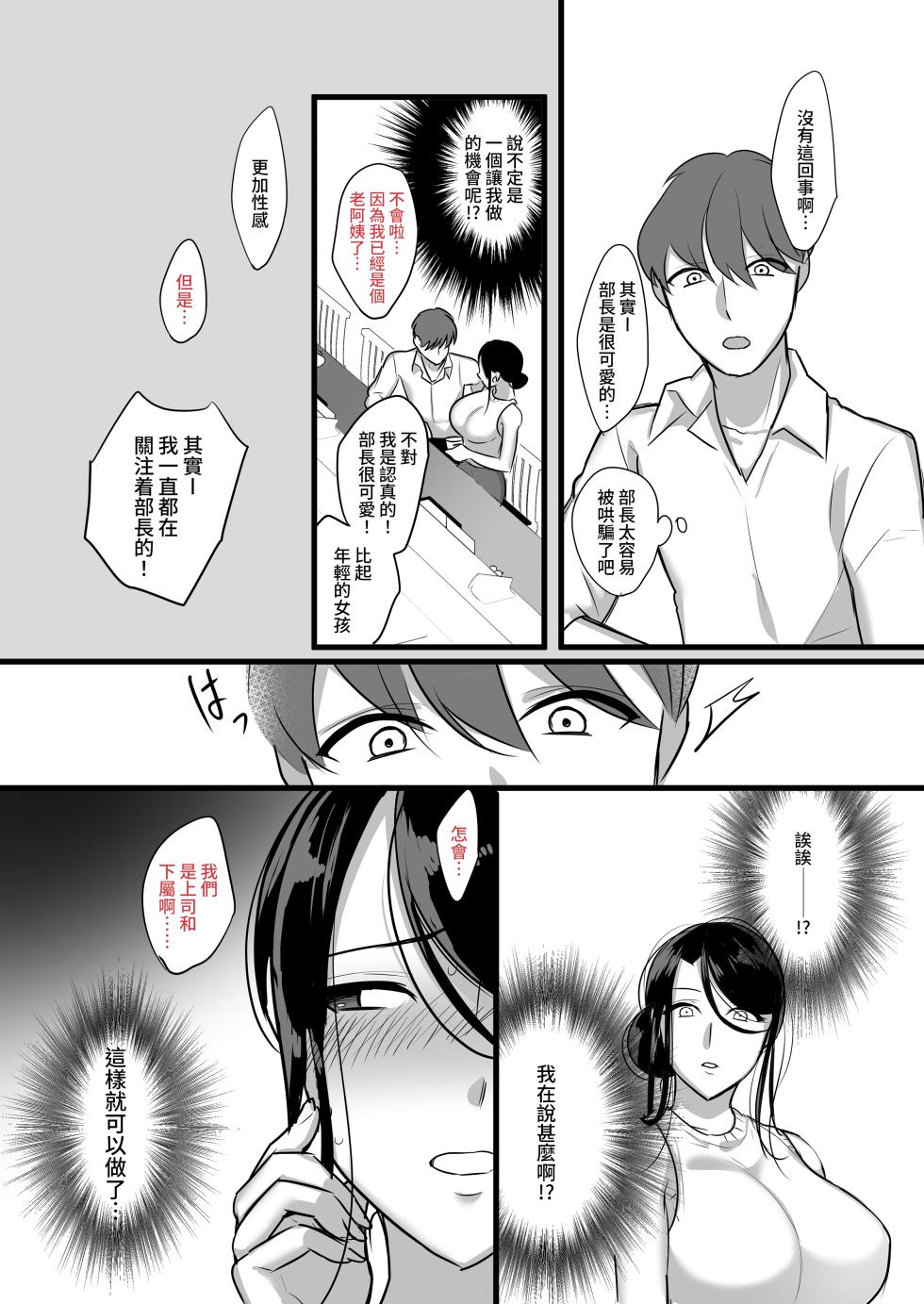 [Botamochi] Masaka Ano Oni Joushi ga Ore no SeFri ni Naru nante...｜沒想到那個魔鬼上司竟然會成為我的性伴侶 [Chinese] [Decensored] [Digital] - Page 9