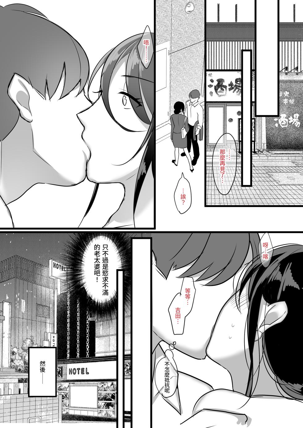 [Botamochi] Masaka Ano Oni Joushi ga Ore no SeFri ni Naru nante...｜沒想到那個魔鬼上司竟然會成為我的性伴侶 [Chinese] [Decensored] [Digital] - Page 10