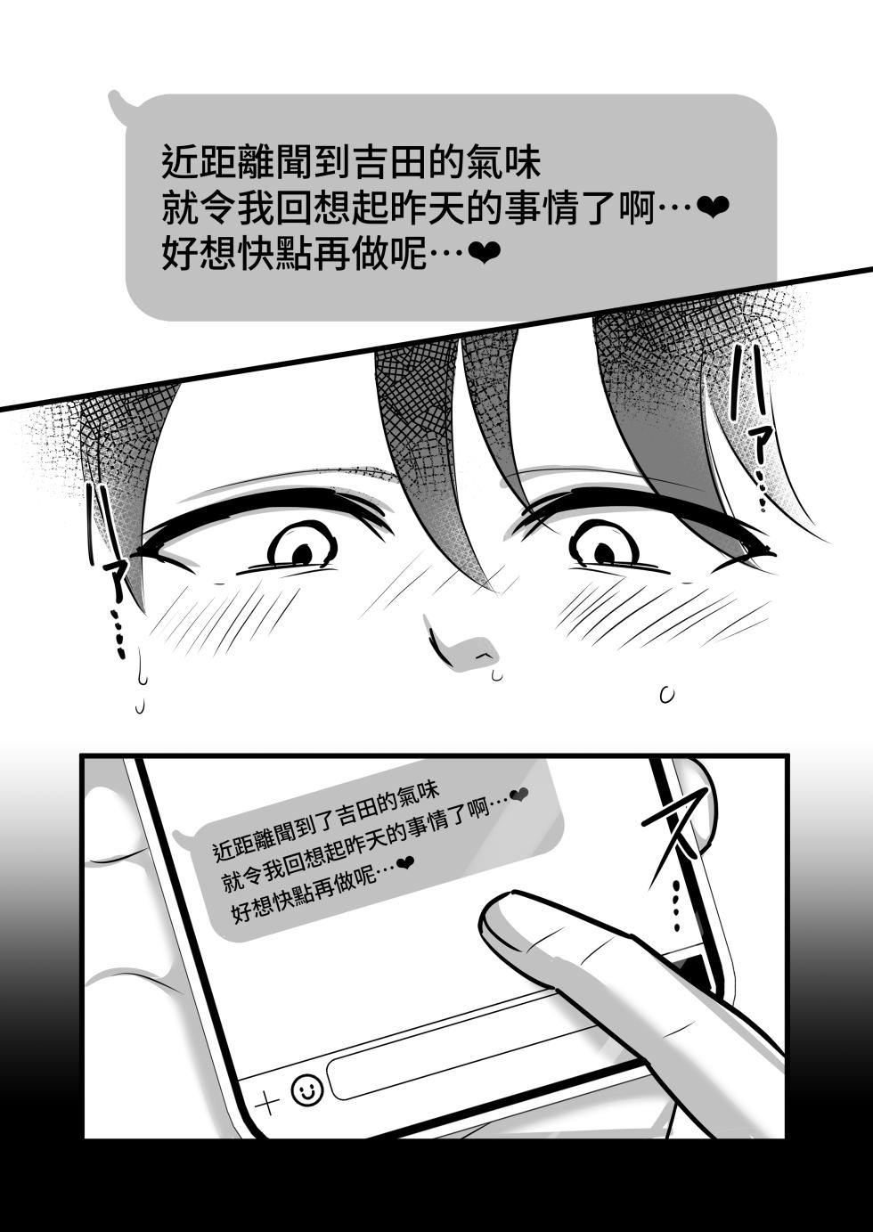 [Botamochi] Masaka Ano Oni Joushi ga Ore no SeFri ni Naru nante...｜沒想到那個魔鬼上司竟然會成為我的性伴侶 [Chinese] [Decensored] [Digital] - Page 25
