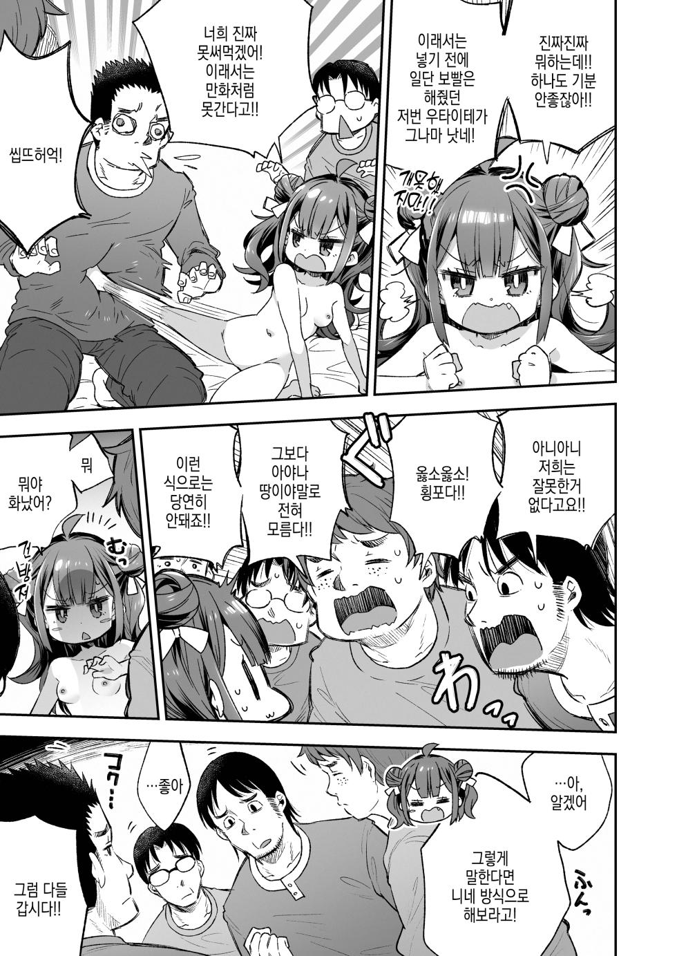 [Mochi Dog Laboratory (Asakai Mocchinu)] Acme Hime to Otaku-kun no Doku Ringo - The OtaCir princess can't eat any more! | 오타쿠 서클의 공주와 오타쿠의 독사과 [Korean] [Digital] - Page 20