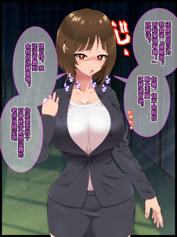 [Hypno Sushi] Saimin Shinshoku 2 [Chinese] [心海汉化组] - Page 6