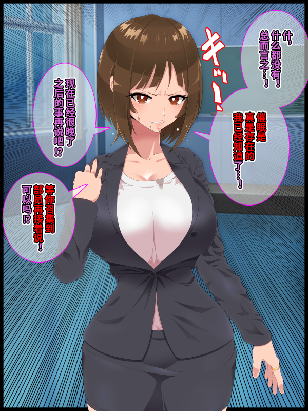 [Hypno Sushi] Saimin Shinshoku 2 [Chinese] [心海汉化组] - Page 16