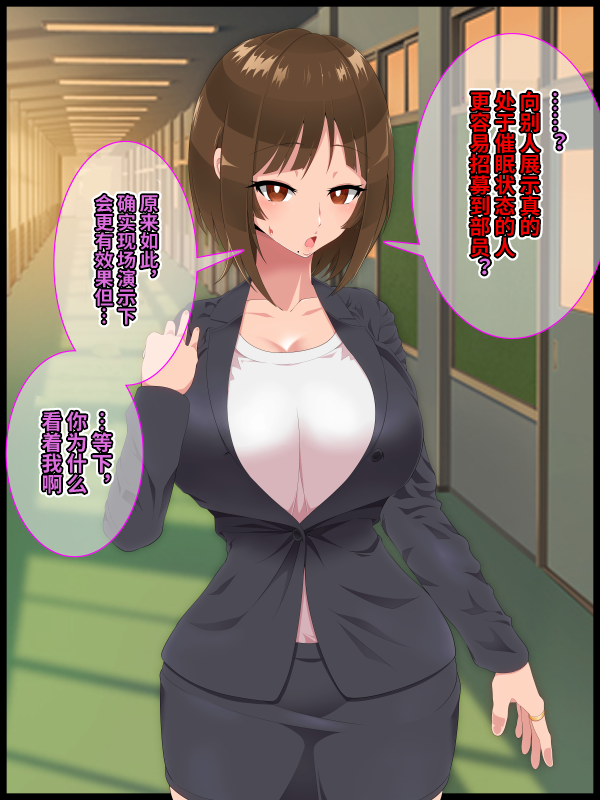 [Hypno Sushi] Saimin Shinshoku 2 [Chinese] [心海汉化组] - Page 23