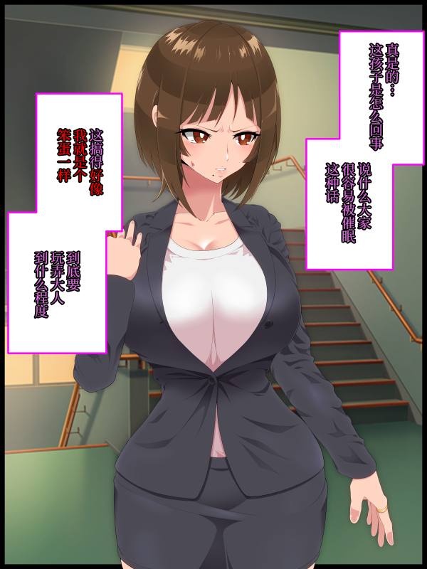 [Hypno Sushi] Saimin Shinshoku 2 [Chinese] [心海汉化组] - Page 26