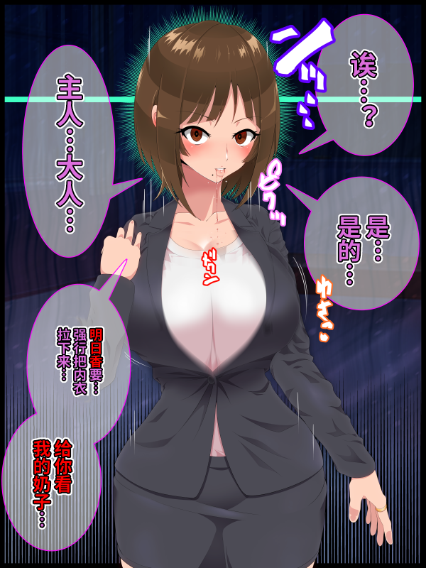 [Hypno Sushi] Saimin Shinshoku 2 [Chinese] [心海汉化组] - Page 38