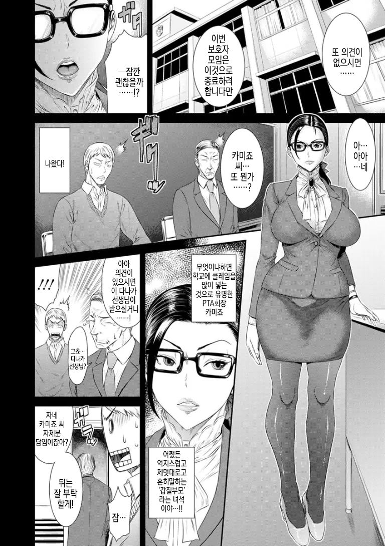 [Sunagawa Tara] Nikuyoku Shihai -Mesu Ochi Futei Zuma no Baai- | 육욕지배 -암컷타락 부정아내의 경우- (Dassai Nikuyokugurui ni Ochite) [Korean] [Digital] - Page 4