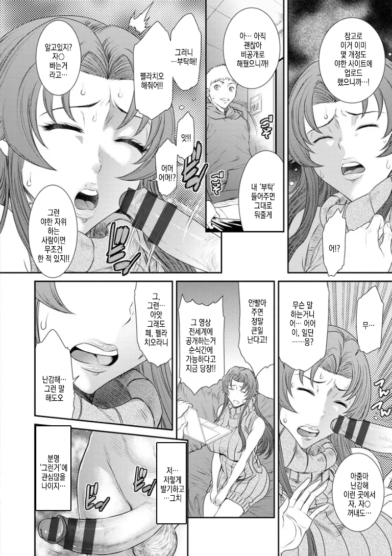 [Sunagawa Tara] Tonari no Yokkyuu Fuman Zuma | 이웃집 욕구불만 유부 (Dassai Nikuyokugurui ni Ochite) [Korean] [Digital] - Page 10