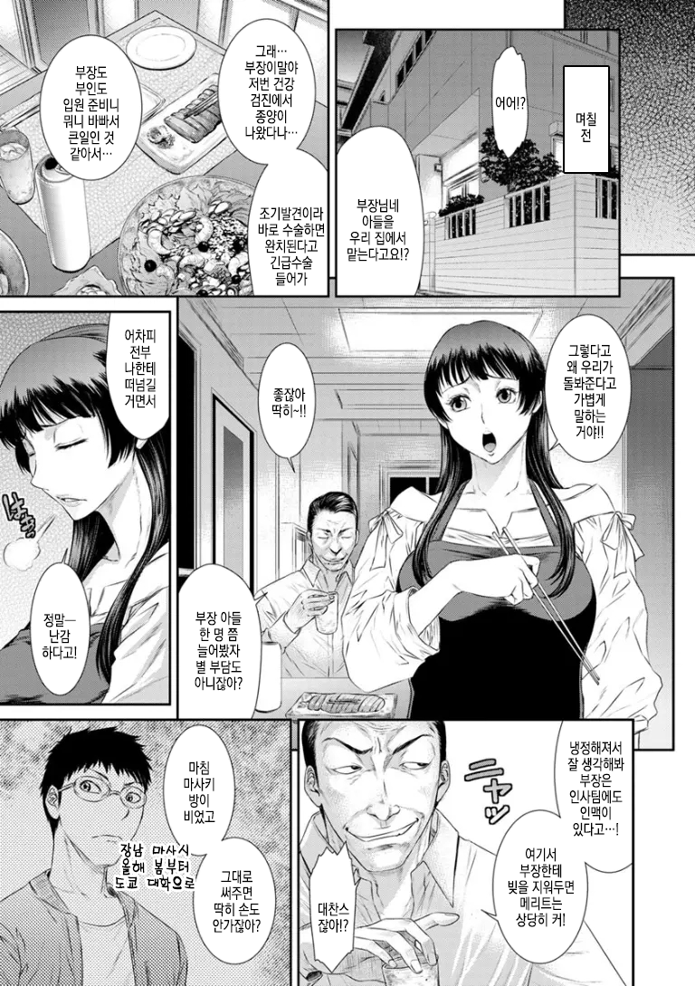 [Sunagawa Tara] Kairaku no Akuma | 쾌락의 악마 (Dassai Nikuyokugurui ni Ochite) [Korean] [Digital] - Page 3