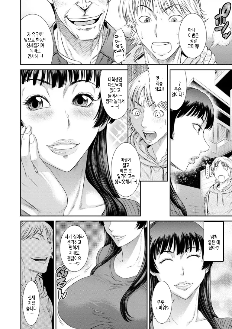 [Sunagawa Tara] Kairaku no Akuma | 쾌락의 악마 (Dassai Nikuyokugurui ni Ochite) [Korean] [Digital] - Page 4