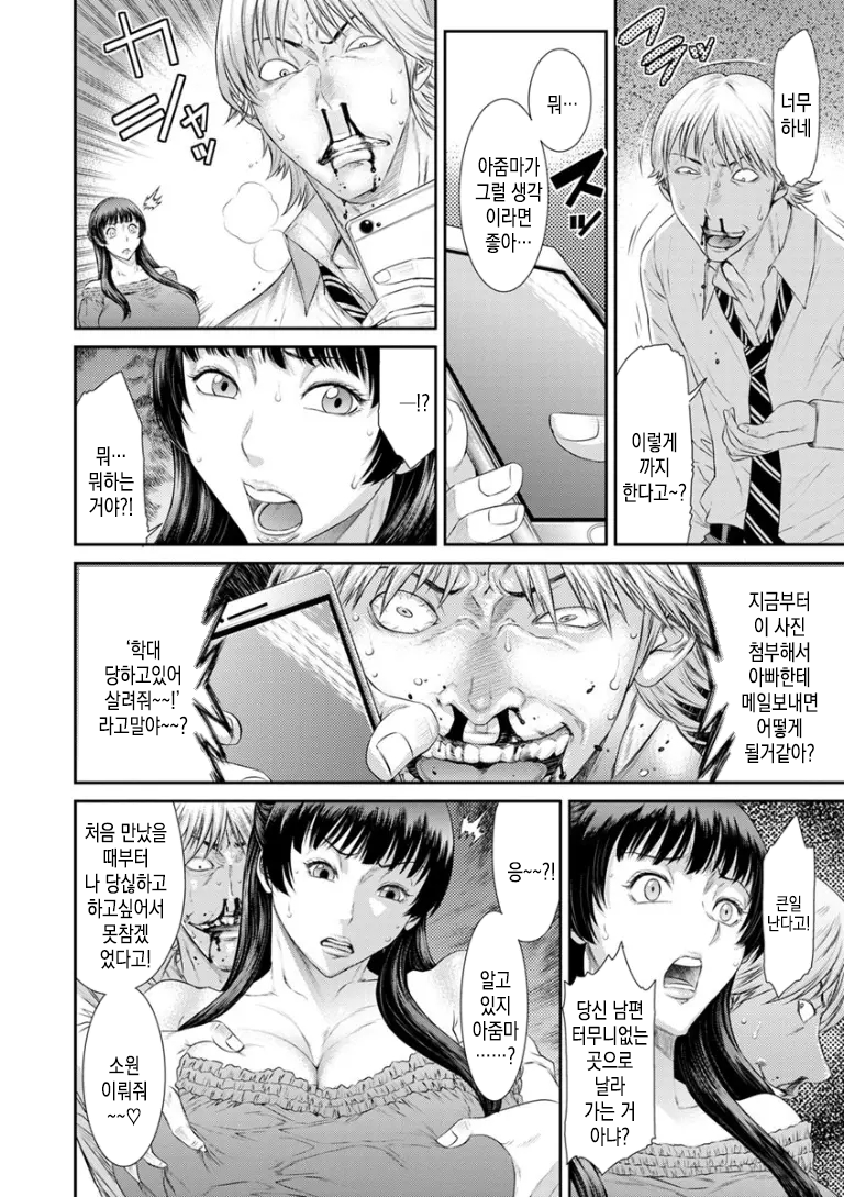 [Sunagawa Tara] Kairaku no Akuma | 쾌락의 악마 (Dassai Nikuyokugurui ni Ochite) [Korean] [Digital] - Page 8