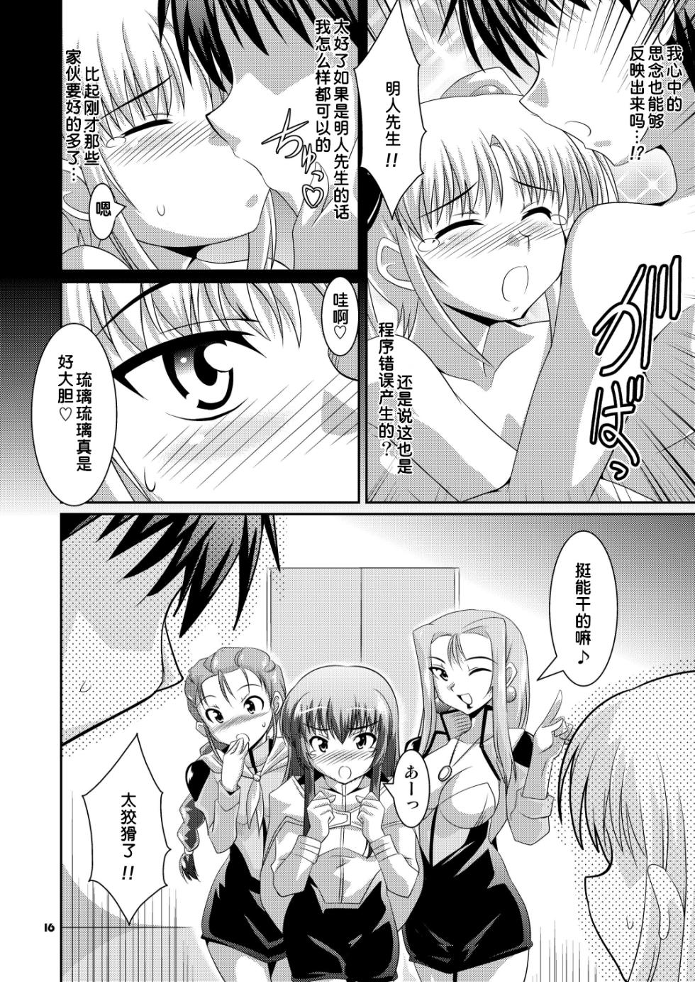 [Mouko Mouretsu Hasai Dan (Ryumage)] Ruri Plus (Martian Successor Nadesico) [Chinese] [Digital] - Page 15