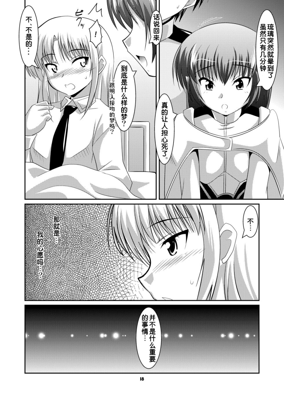 [Mouko Mouretsu Hasai Dan (Ryumage)] Ruri Plus (Martian Successor Nadesico) [Chinese] [Digital] - Page 17