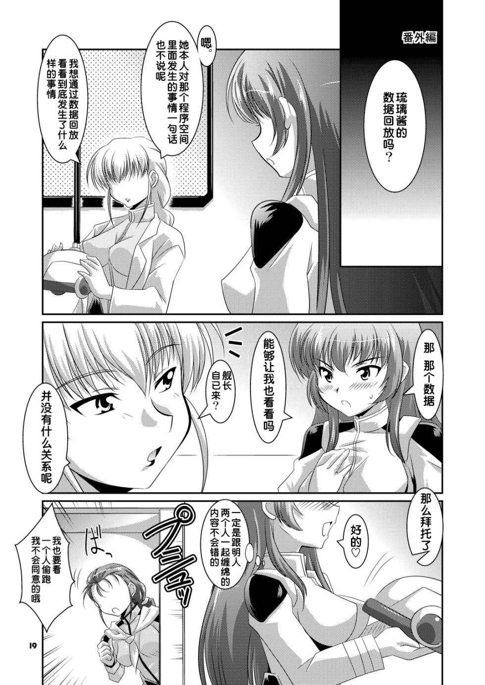 [Mouko Mouretsu Hasai Dan (Ryumage)] Ruri Plus (Martian Successor Nadesico) [Chinese] [Digital] - Page 18