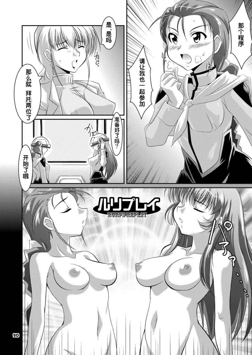 [Mouko Mouretsu Hasai Dan (Ryumage)] Ruri Plus (Martian Successor Nadesico) [Chinese] [Digital] - Page 19