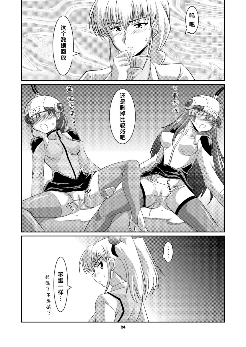 [Mouko Mouretsu Hasai Dan (Ryumage)] Ruri Plus (Martian Successor Nadesico) [Chinese] [Digital] - Page 23
