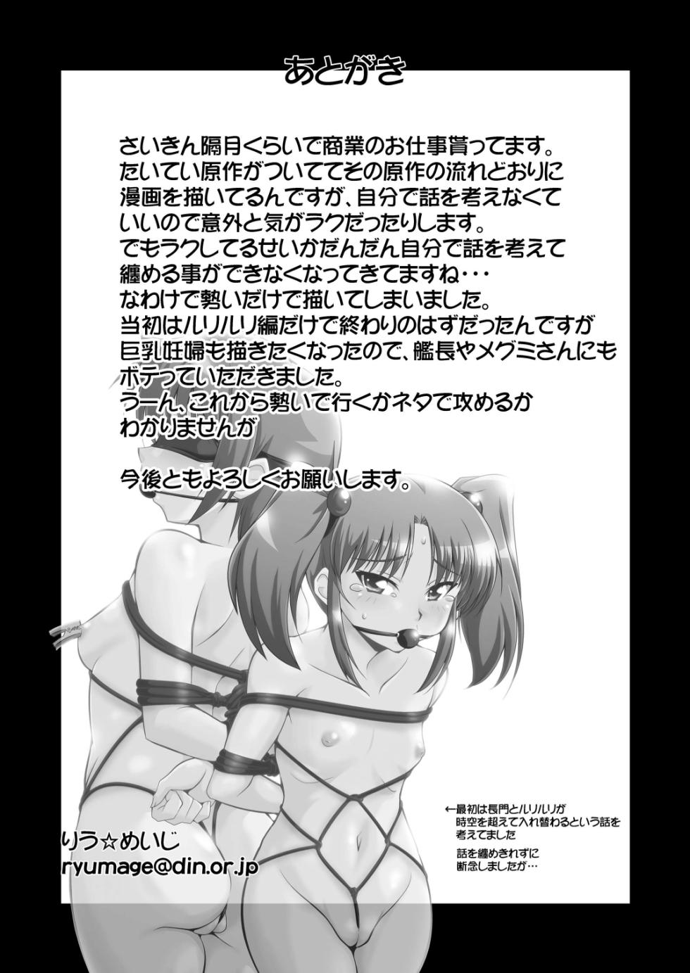 [Mouko Mouretsu Hasai Dan (Ryumage)] Ruri Plus (Martian Successor Nadesico) [Chinese] [Digital] - Page 24