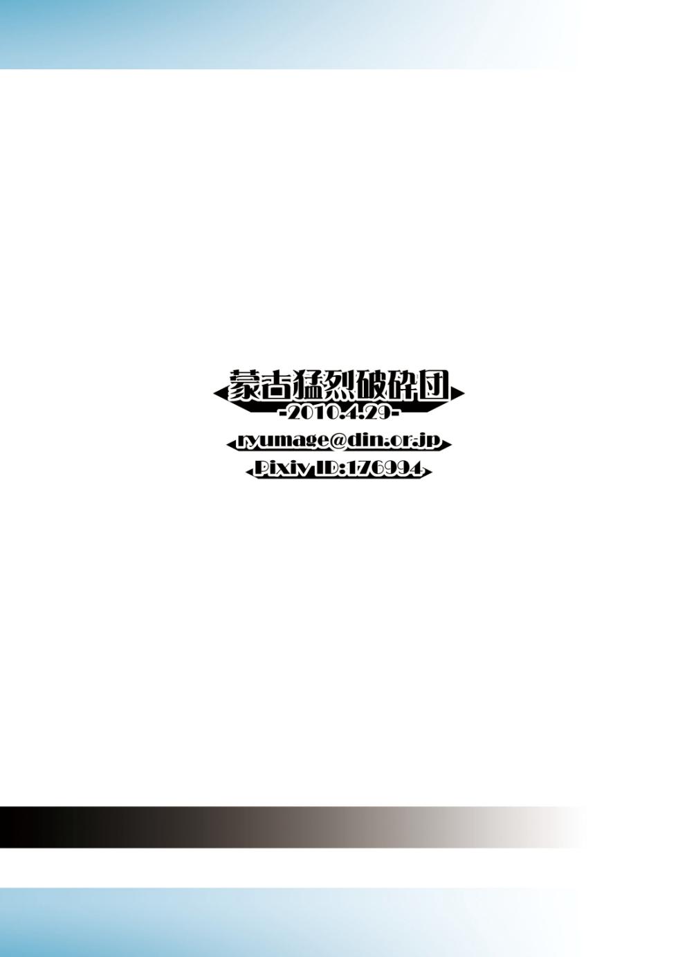 [Mouko Mouretsu Hasai Dan (Ryumage)] Ruri Plus (Martian Successor Nadesico) [Chinese] [Digital] - Page 26