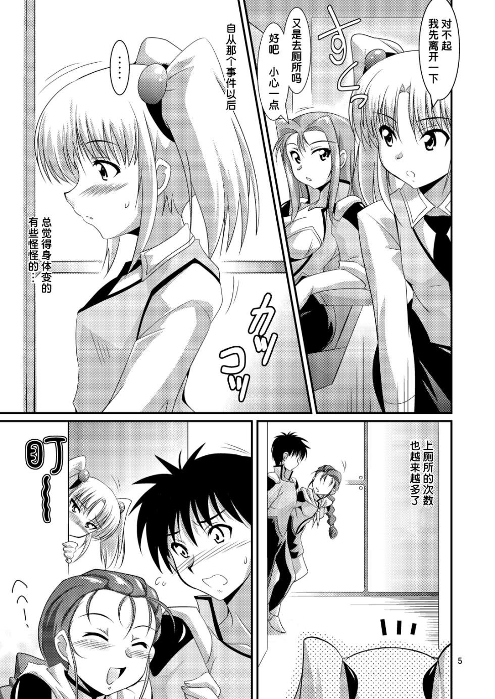 [Mouko Mouretsu Hasai Dan (Ryumage)] Ruri Plus+ (Martian Successor Nadesico) [Chinese] [Digital] - Page 4