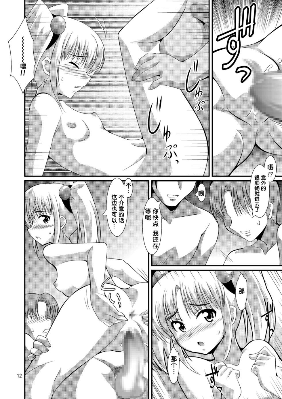 [Mouko Mouretsu Hasai Dan (Ryumage)] Ruri Plus+ (Martian Successor Nadesico) [Chinese] [Digital] - Page 11