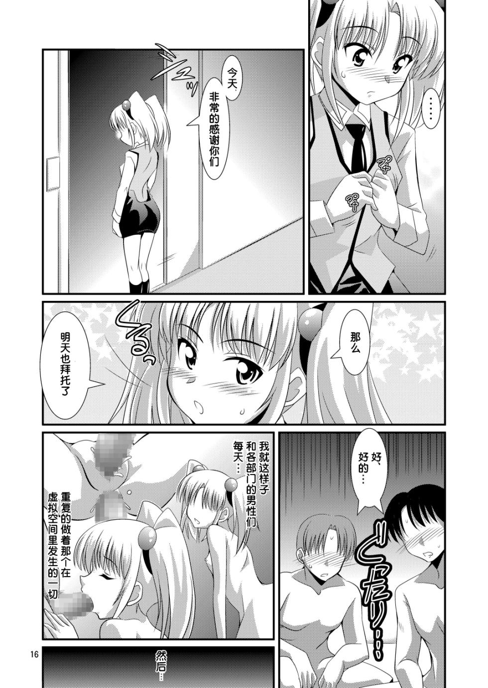 [Mouko Mouretsu Hasai Dan (Ryumage)] Ruri Plus+ (Martian Successor Nadesico) [Chinese] [Digital] - Page 15