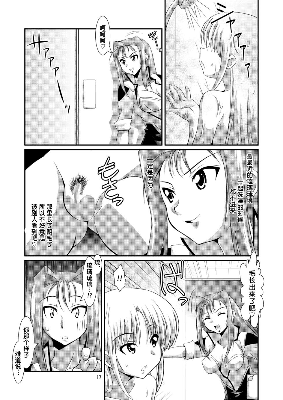 [Mouko Mouretsu Hasai Dan (Ryumage)] Ruri Plus+ (Martian Successor Nadesico) [Chinese] [Digital] - Page 16