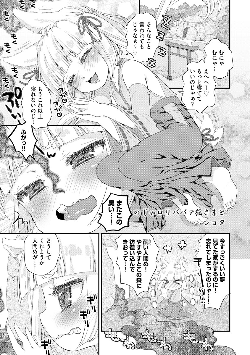 [Suzune Rai] Noja Loli Babaa Kitsune-sama no Mori [Digital] - Page 20
