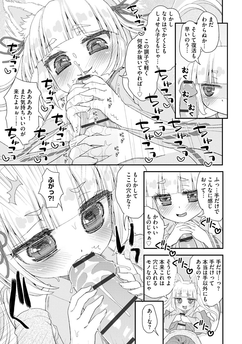 [Suzune Rai] Noja Loli Babaa Kitsune-sama no Mori [Digital] - Page 26