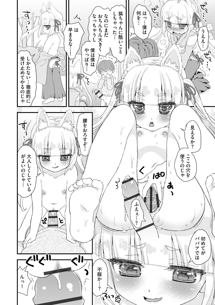 [Suzune Rai] Noja Loli Babaa Kitsune-sama no Mori [Digital] - Page 29