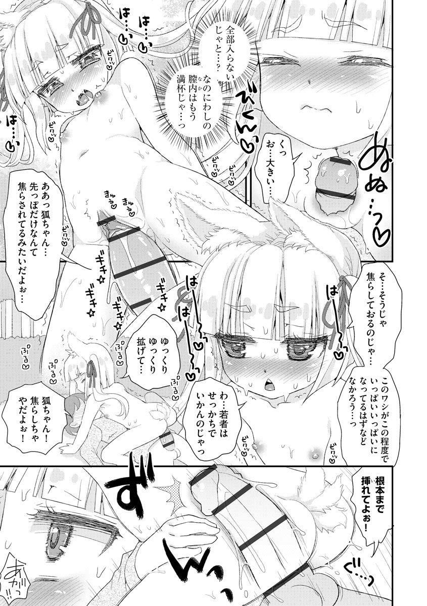 [Suzune Rai] Noja Loli Babaa Kitsune-sama no Mori [Digital] - Page 30