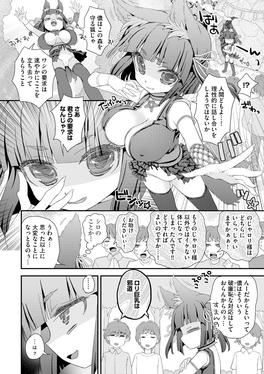 [Suzune Rai] Noja Loli Babaa Kitsune-sama no Mori [Digital] - Page 37