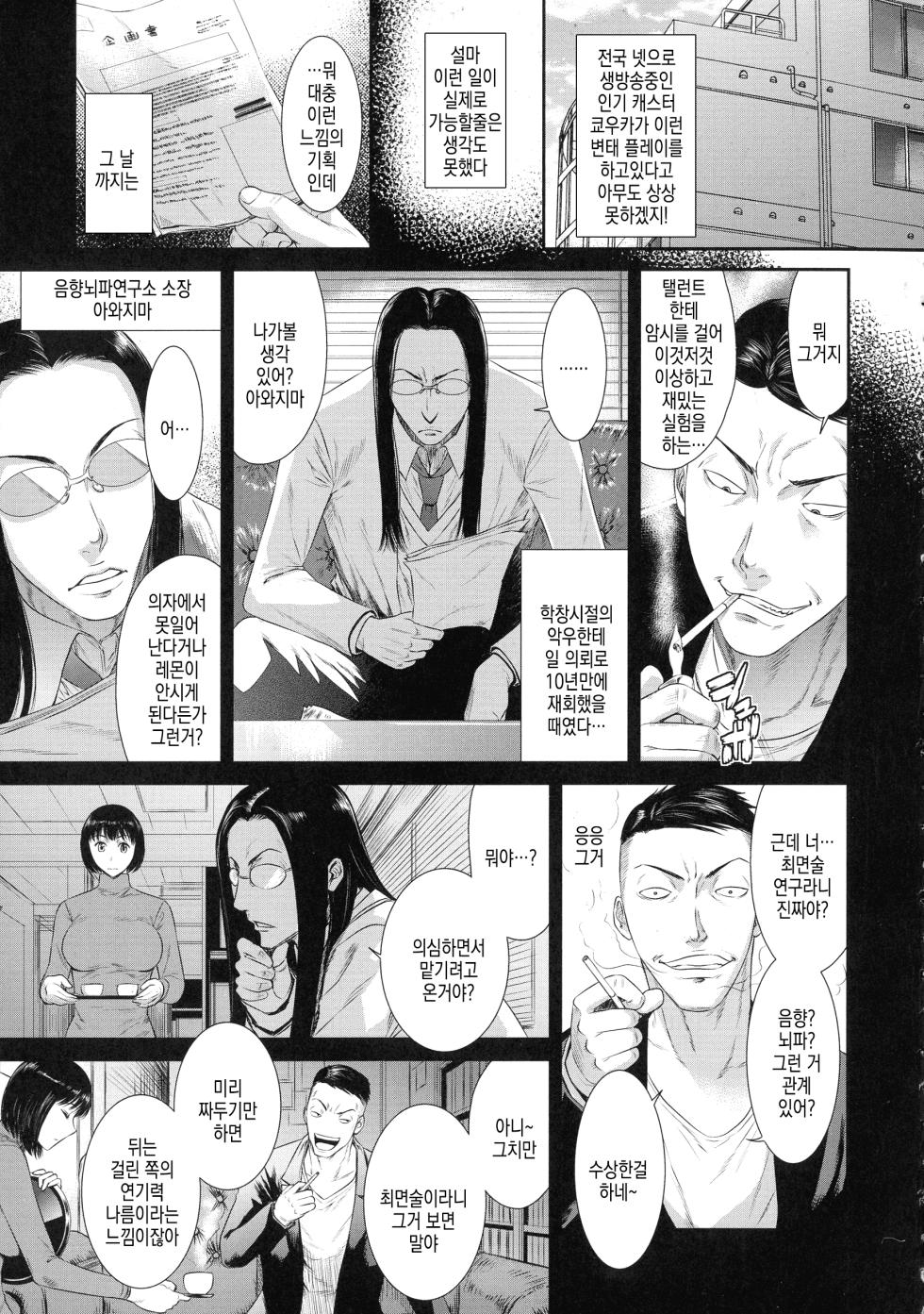 [Sunagawa Tara] Kannou Headline | 관능 헤드라인 (Iregui Ochita Tsuma-tachi) [Korean] [Incomplete] - Page 3