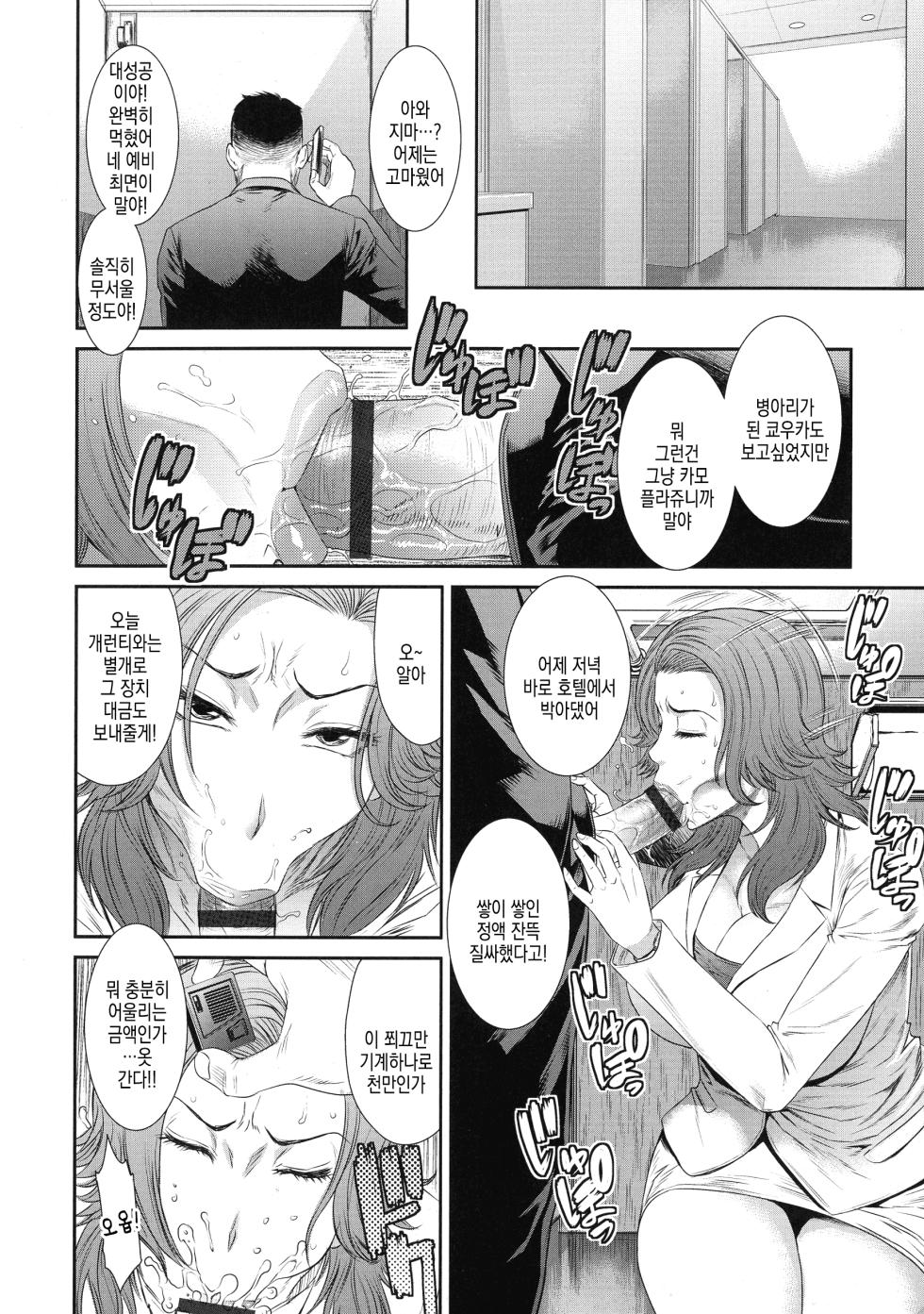 [Sunagawa Tara] Kannou Headline | 관능 헤드라인 (Iregui Ochita Tsuma-tachi) [Korean] [Incomplete] - Page 10