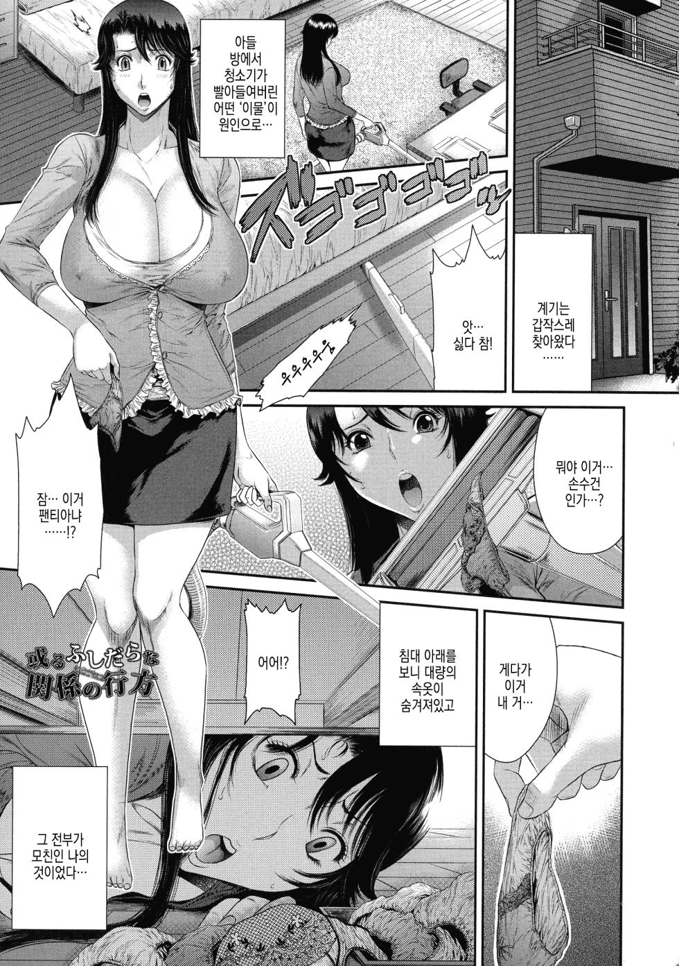 [Sunagawa Tara] Aru Fushidara na Kankei no Yukue | 어느 문란한 관계의 행방 (Iregui Ochita Tsuma-tachi) [Korean] - Page 1