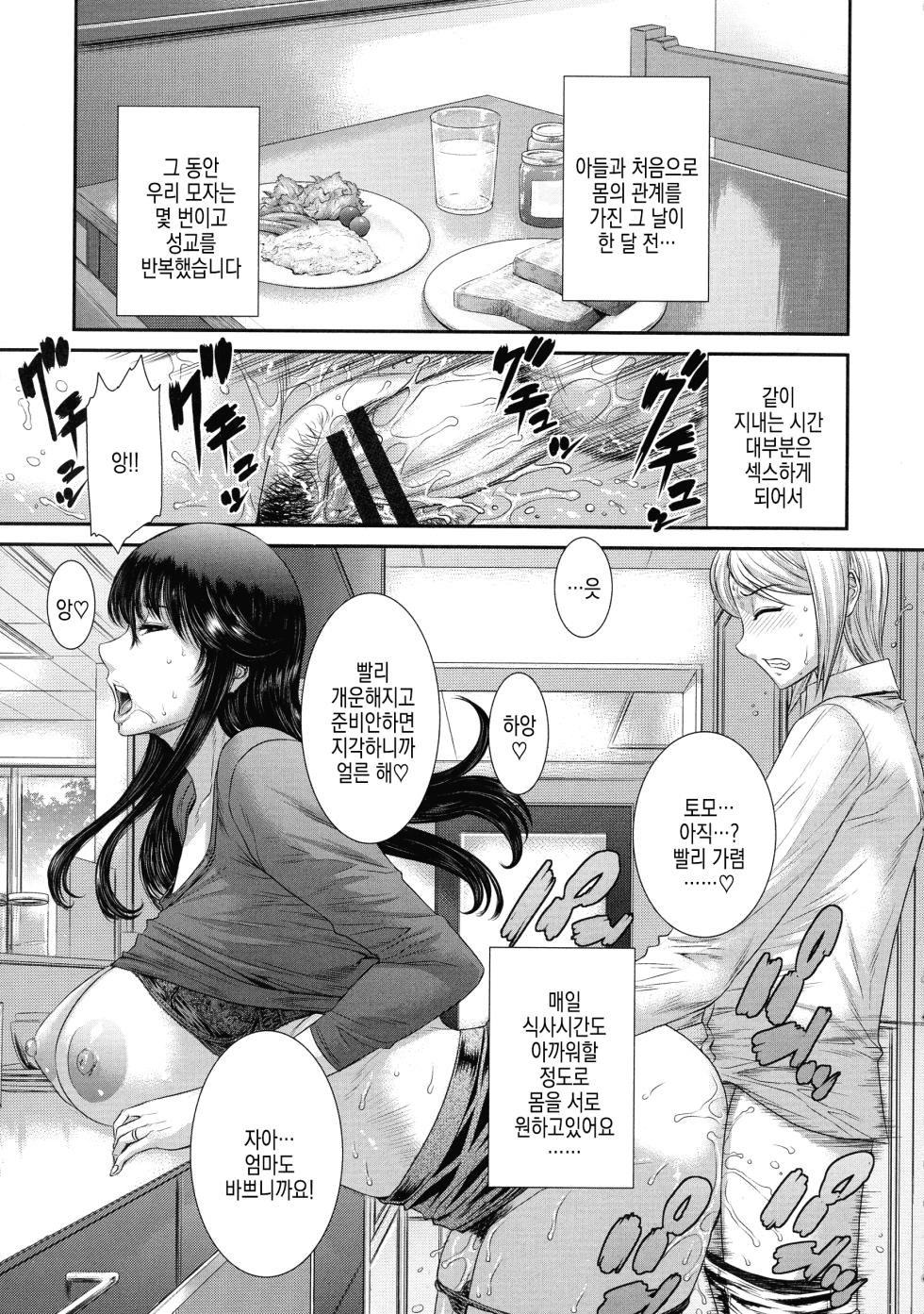 [Sunagawa Tara] Aru Fushidara na Kankei no Yukue | 어느 문란한 관계의 행방 (Iregui Ochita Tsuma-tachi) [Korean] - Page 19