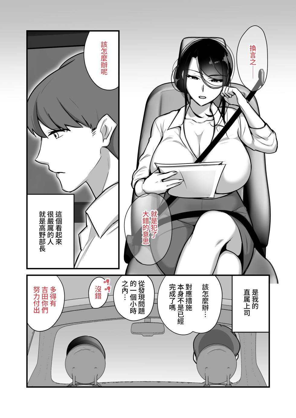 [Botamochi] Masaka Ano Oni Joushi ga Ore no SeFri ni Naru nante... 2 ~Oni Joushi to Asedaku Nakadashi Onsen Ryokou~｜沒想到那個魔鬼上司竟然會成為我的性伴侶2〜與鬼上司共度香汗淋漓的內射溫泉旅行〜 [Chinese] [Decensored] [Digital] - Page 3