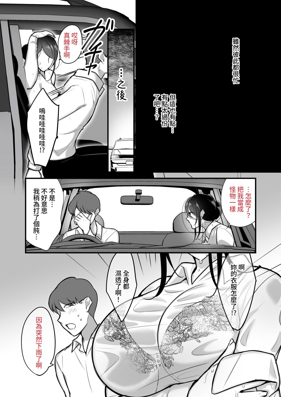 [Botamochi] Masaka Ano Oni Joushi ga Ore no SeFri ni Naru nante... 2 ~Oni Joushi to Asedaku Nakadashi Onsen Ryokou~｜沒想到那個魔鬼上司竟然會成為我的性伴侶2〜與鬼上司共度香汗淋漓的內射溫泉旅行〜 [Chinese] [Decensored] [Digital] - Page 6