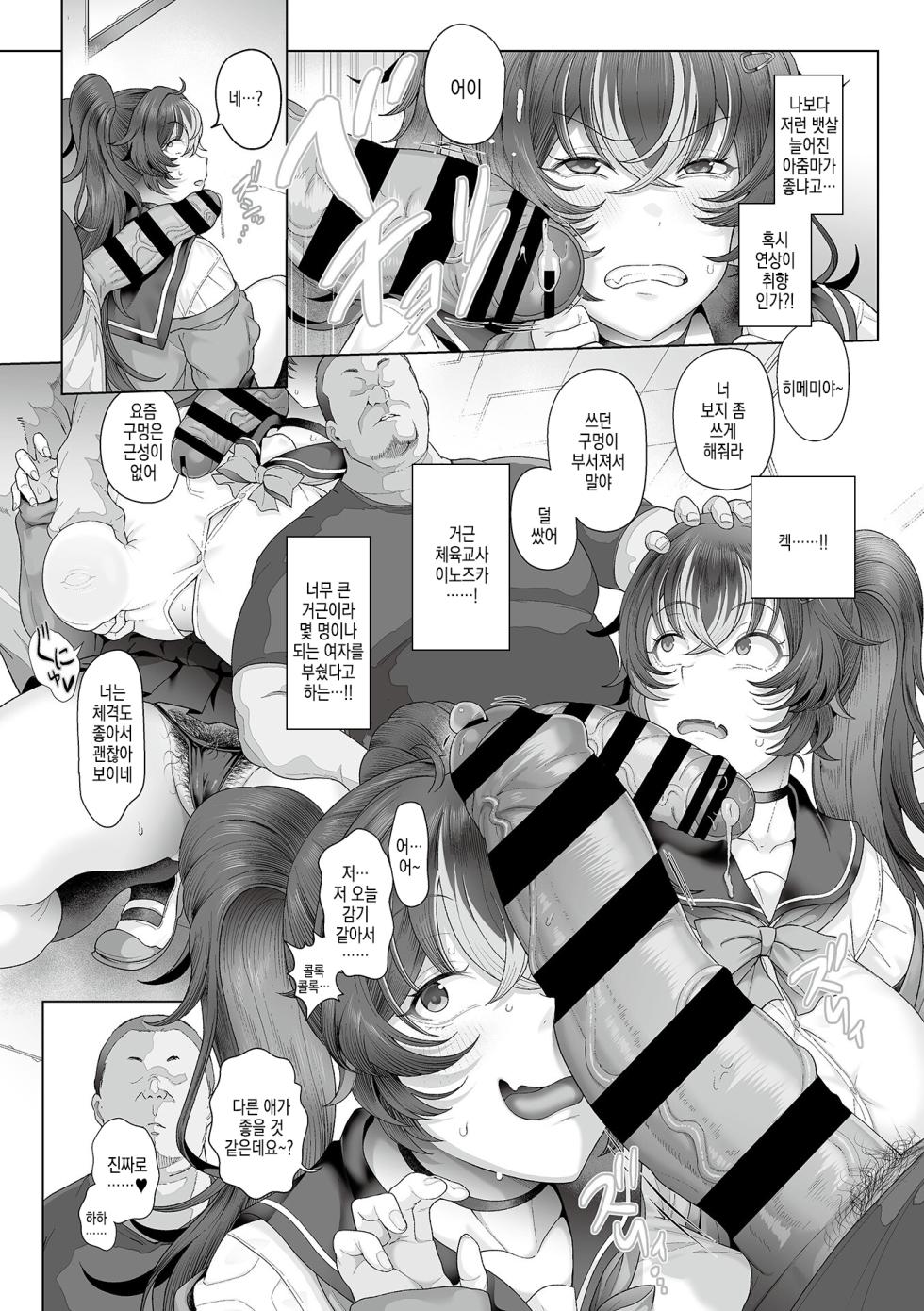 [Tawara Hiryuu] Seishori Gimuka Sekai - Sexual treatment Mandatory World | 성처리 의무화 세계 Ch. 1 (COMIC GEE Vol. 29) [Korean] - Page 14