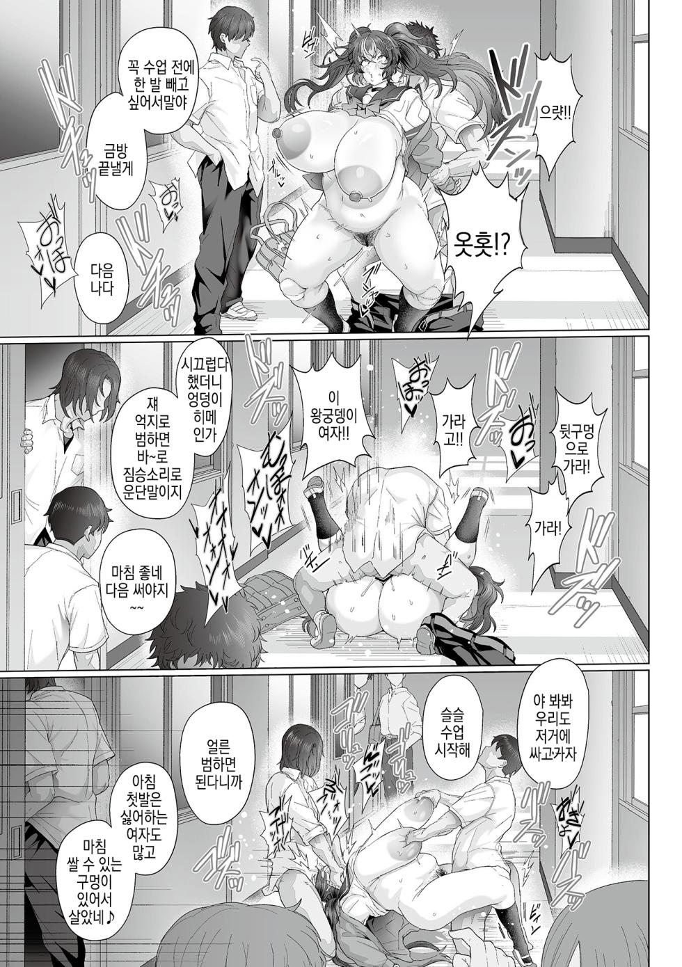 [Tawara Hiryuu] Seishori Gimuka Sekai - Sexual treatment Mandatory World | 성처리 의무화 세계 Ch. 1 (COMIC GEE Vol. 29) [Korean] - Page 19